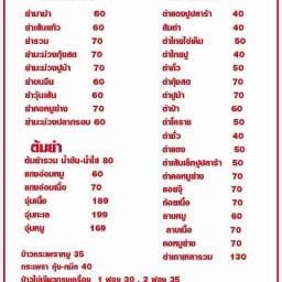 ร้าน  โคตรยำ เชียงคำ สาขา เชียงคำ ร้าน  โคตร ยำ เชียงคำ