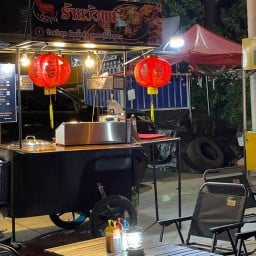 ร้านวัวขุน สาขา2 หอนาฬิกาสุพรรณ