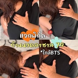 sleep mode นวดศรีษะผ่อนคลาย & นวดเพื่อสุขภาพ ลาซาล79