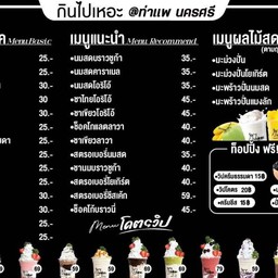 กินไปเหอะ@ท่าแพเมืองคอน @ท่าแพเมืองคอน