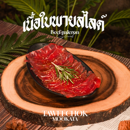 เนื้อใบพายสไลด์ Sliced Oyster beef blade 牛肩膀牛排肉片
