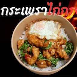 BM ไก่กรอบคราฟต์ หมู่บ้าน พฤกษาพรรณกระดีเดียว3