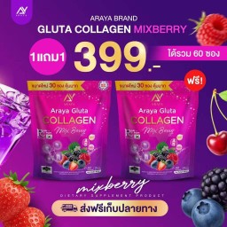 อารยามิกซ์เบอรี่ 2 ห่อ ๆละ 30 ซอง รวม60ซอง