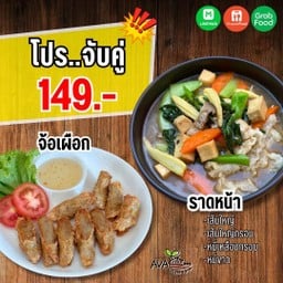 โปรจับคู่