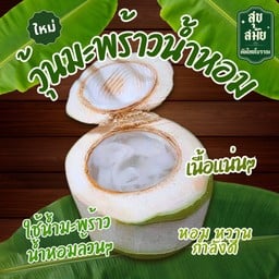 สุขสมัย ผัดไทยโบราณ บางใหญ่