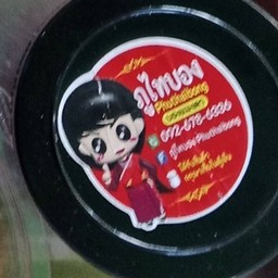 แจ่วปุกใหญ่(บองสุก)