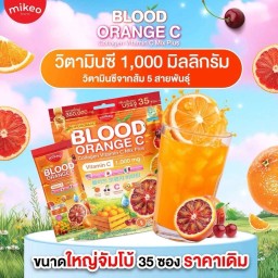 Mikeo Blood Orange C Vitamin C 1,000 มล. วิตามินซีจากส้ม5สายพันธุ์ แบรนด์มิเกว 1 ห่อ 35 ซอง