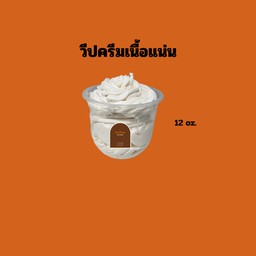 วีปครีม (12 oz.)