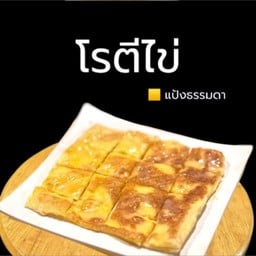 Yusri Roti ( ปากน้ำ )