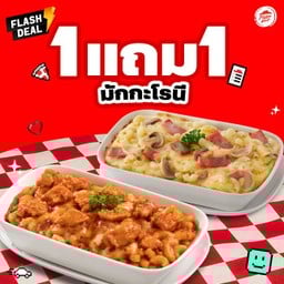 ฮัท 1 ฟรี 1 มักกะโรนี