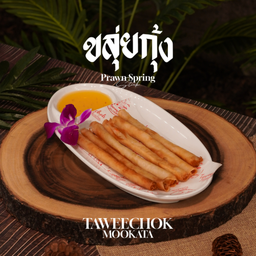 ขลุ่ยกุ้ง