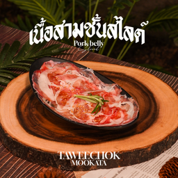 เนื้อสามชั้นสไลด์ Sliced Beef Belly 五花牛肉片