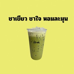 ชาเขียว ชาใจ ( หวานปกติ สูตรทำสำเร็จแล้ว )