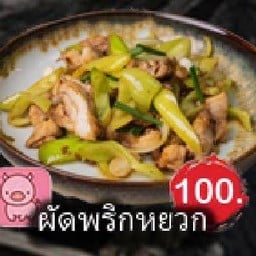 j food สาย 2