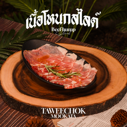 เนื้อโหนกสไลด์ Hump beef sliced  駝峰牛肉切片