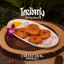 โดนัทกุ้ง Fried shrimp nuggets 虾仁甜甜圈