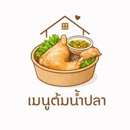 เมนูต้มน้ำปลา