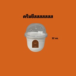 ครีมชีส (12 oz.)