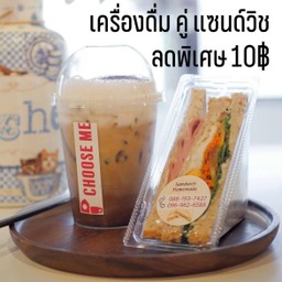 [โปรจับคู่] เครื่องดื่ม คู่ แซนด์วิช ลดพิเศษ 10฿!