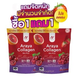 อารยามิกซ์พลัส 2 ห่อ รวม60 ซอง