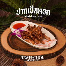 ปากเป็ดทอด ,Fried duck beak, 炸鸭嘴