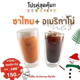 โปรคู่สุดคุ้ม! ชาไทย + อเมริกาโน่