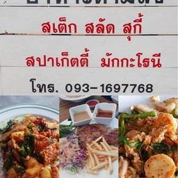 บุญนำ ร้านหน้าโบสถ์