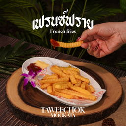 เฟรนซ์ฟราย Potato Fries 炸薯条