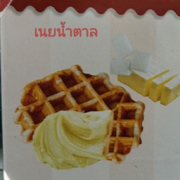 วาฟเฟิลคุณตา