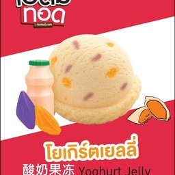 รสโยเกิร์ตเยลลี่ (ท)
