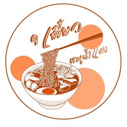 9 เตี๋ยวหมูน้ำแดง