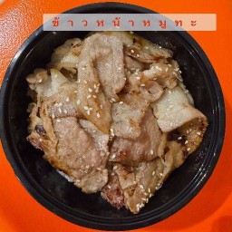 ข้าวหน้าหมูทะ  ลั๊คกี้ รูม 36