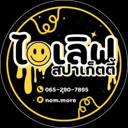 ไอเลิฟสปาเก็ตตี้