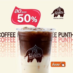 PunThai Coffee ถนนราชมรรคา