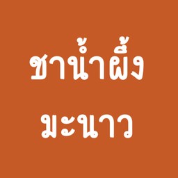 เข้าท่าย์ คาเฟ่ Food&Farm เข้าท่าย์ คาเฟ่