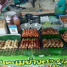 แหนมย่างฮาลาลbyก๊ะน๊ะ