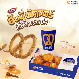 ฮันนี่บัตเตอร์ ชิโอะ เพรทเซล 1 กล่อง + อัลมอน เพรทเซล 1 ชิ้น + เลมอนเนด 16 oz. 2 แก้ว 259.- (ปกติ 328.-)