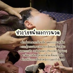 sleep mode นวดศรีษะผ่อนคลาย & นวดเพื่อสุขภาพ ลาซาล79