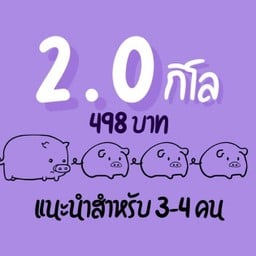 ทองชั่งหมูกระทะ สุรินทร์