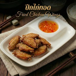 ปีกไก่ทอด