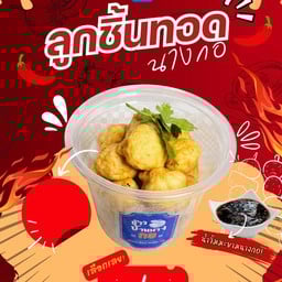 ข้าวบ้านนางกอ