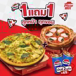 ฮัท 1 ฟรี 1 พิซซ่าเสน่ห์ไทย ถาดกลาง แถมฟรี พิซซ่าสไตล์นาโปลี