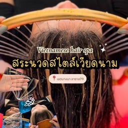 sleep mode นวดศรีษะผ่อนคลาย & นวดเพื่อสุขภาพ ลาซาล79