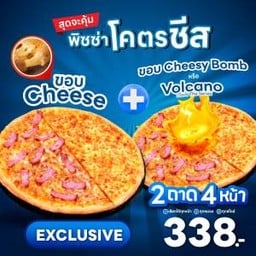 [ขอบชีส] Half&Half Four You Pizza 9" - Exclusive