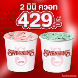 <โปรโมชั่น> ซื้อ 2 ไอศกรีม มินิ ควอท ราคาพิเศษ
