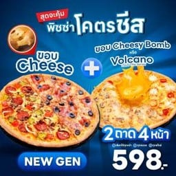 [ขอบชีส] Half&Half Four You Pizza 9" - New Gen