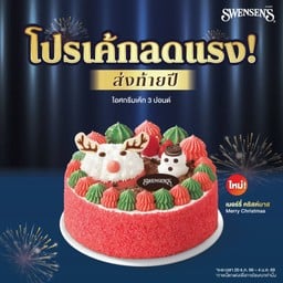 <โปรโมชัน> เมอร์รี่ คริสต์มาส - 3 ปอนด์ เพียง 729.-