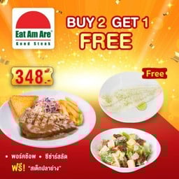 [2 แถม 1] พอร์คช้อพ + ซีซ่าร์สลัด ฟรี ! สเต็กปลาย่าง 1ชิ้น