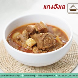 แกงฮังเลลำไย