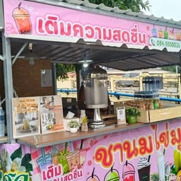 เติมความสดชื่น